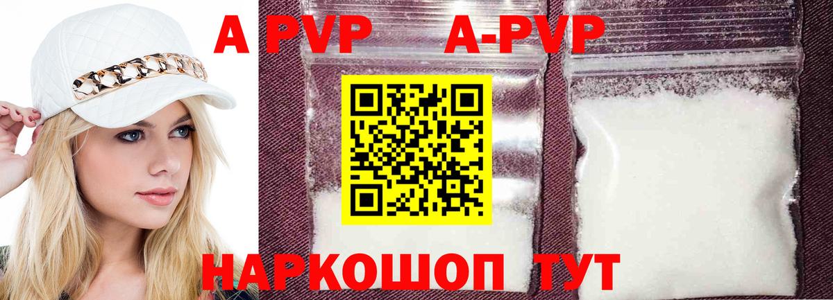 Альфа ПВП Crystall  А ПВП кристаллы  Вход с VPN  Магнитогорск  A-PVP СК 