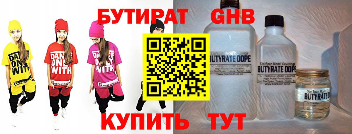 БУТИРАТ Butirat  Вход с VPN  Магнитогорск 