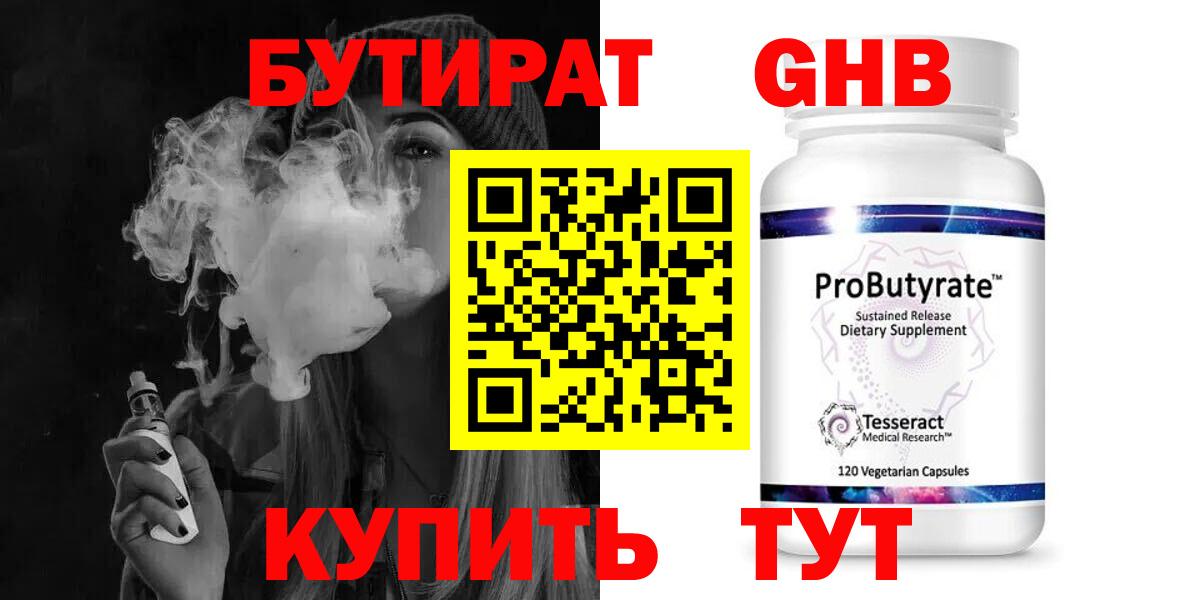 БУТИРАТ жидкий экстази Магнитогорск