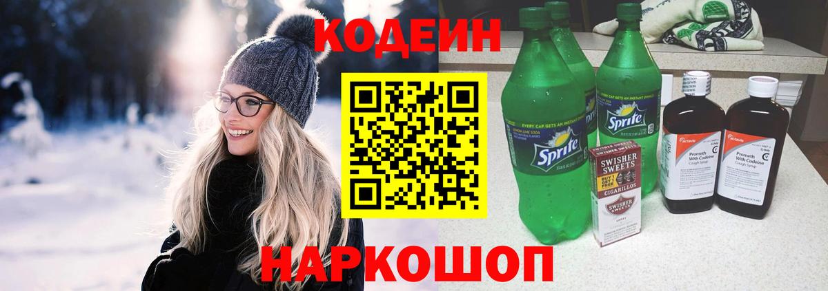 Кодеиновый сироп Lean напиток Lean (лин)  Кодеин напиток Lean (лин)  Вход с VPN  Магнитогорск 