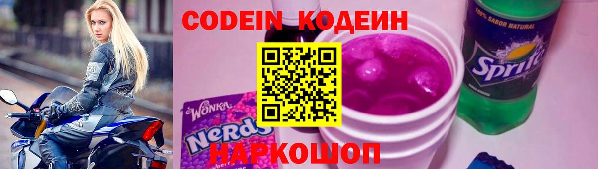 Кодеиновый сироп Lean Purple Drank Магнитогорск