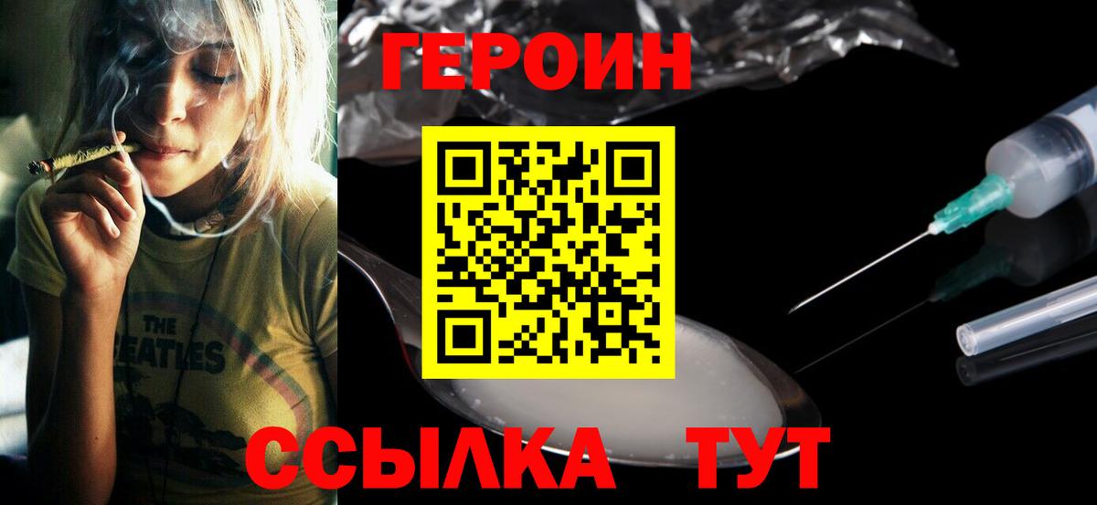 Героин VHQ Магнитогорск