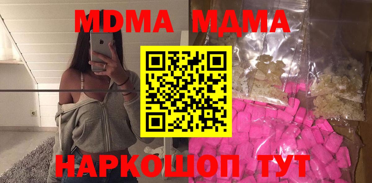 Магнитогорск  MDMA  Вход с VPN  MDMA молли 
