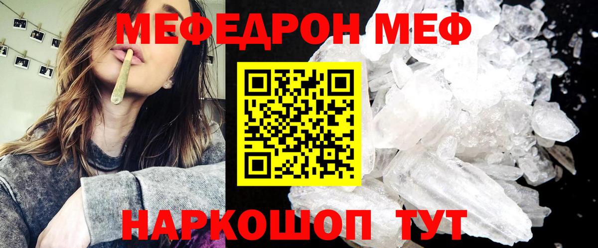 Мефедрон  Вход с VPN  МЯУ-МЯУ мука  Магнитогорск  Мефедрон мука  МЕФ 