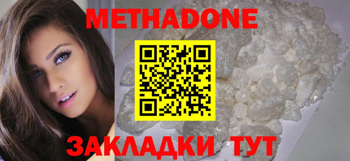 Метадон кристалл Магнитогорск