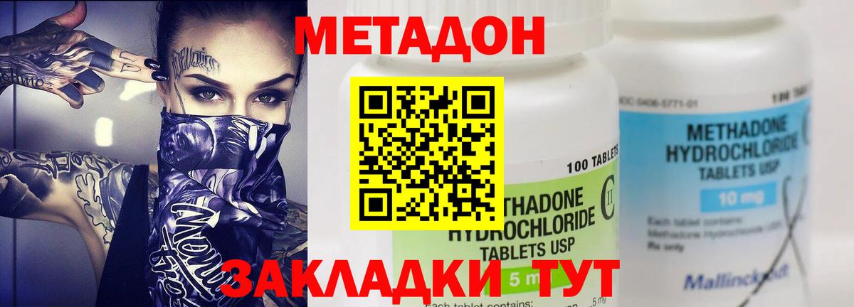 Метадон мёд  Вход с VPN  Метадон кристалл  Магнитогорск 